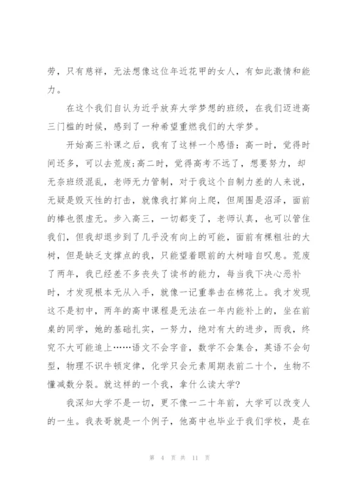 跨进高三的门槛作文5篇.docx