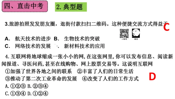 第六单元 走向和平发展的世界（单元复习课件）-2023-2024学年九年级历史下册单元复习课件（部编
