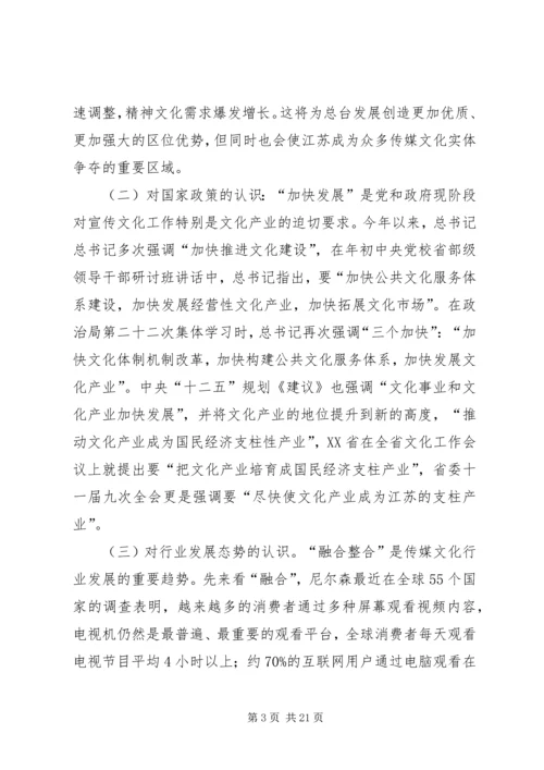 务虚会上关于若干战略问题的若干讲话.docx