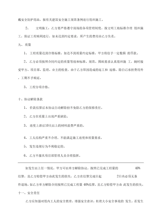 泥工分包协议合同0001