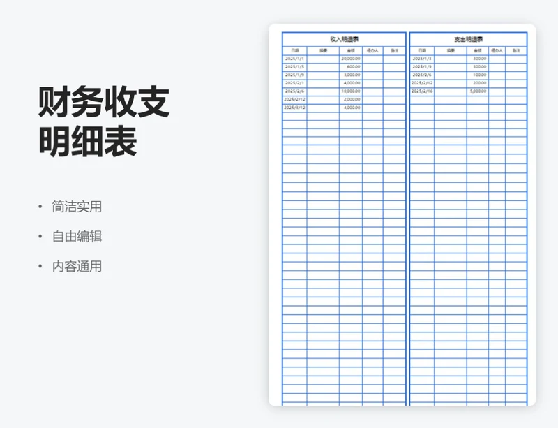 简约蓝色财务收支明细表