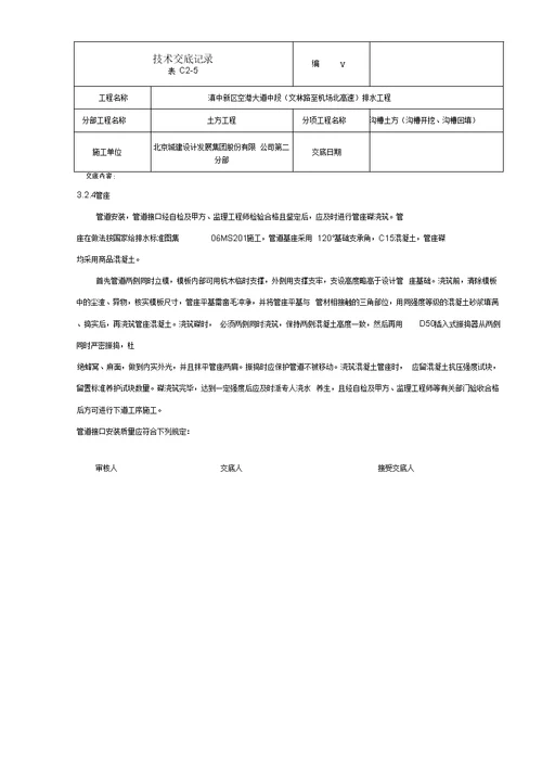 土方工程技术交底