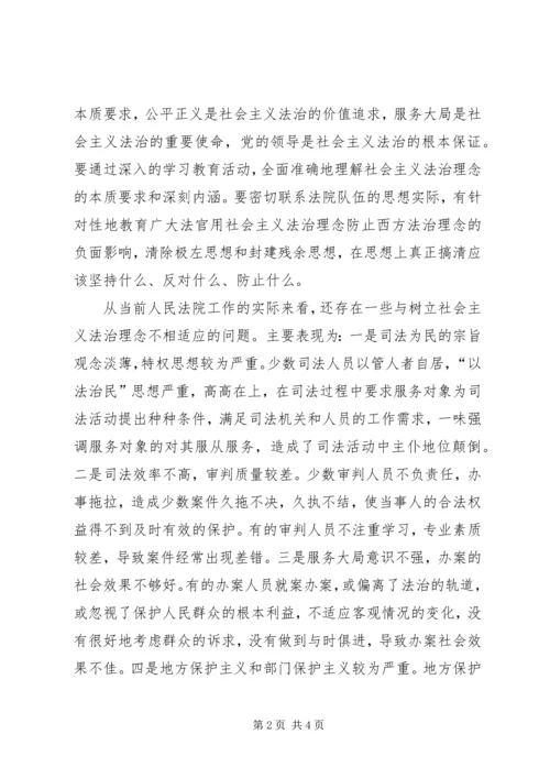 社会主义法治理念学习体会（五） (4).docx