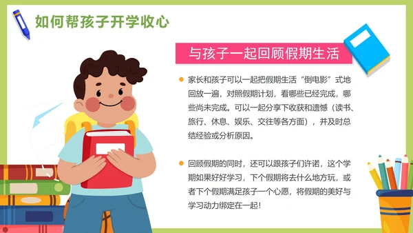 绿色卡通清新春季开学家长会PPT模板