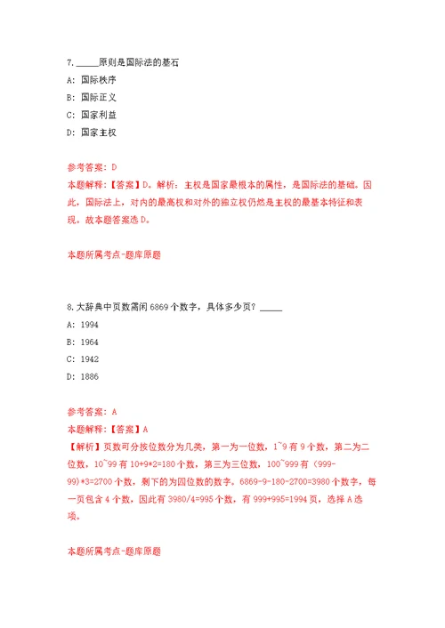 1季四川成都市事业单位公开招聘933人模拟强化练习题(第9次）