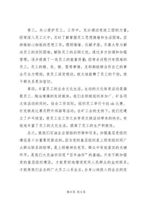 探索基层党组织建设新途径 (6).docx