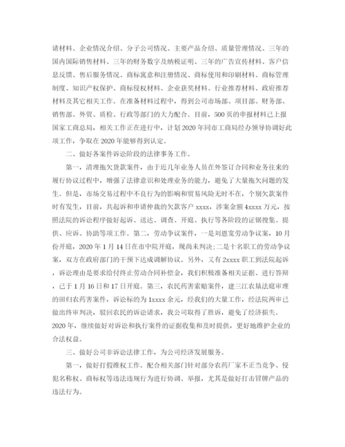 精编之法律顾问年终总结范文.docx