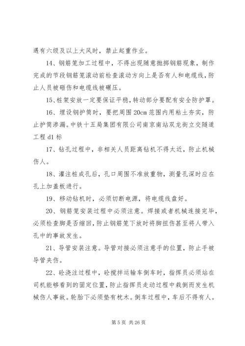 钻孔桩安全方案 (2).docx