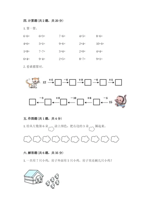 小学数学试卷一年级上册数学期末测试卷含完整答案【名校卷】.docx