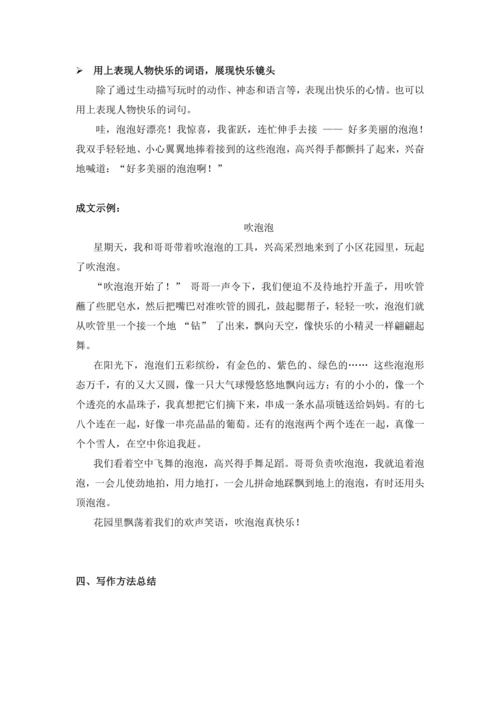 第八单元习作 那次玩得真高兴（讲义）-2024-2025学年语文三年级上册（统编版）