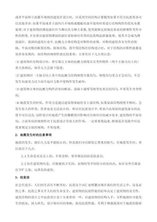 建筑结构工程在抗震设计中的探索1.docx