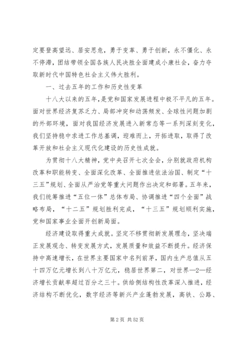 决胜全面建成小康社会 (2).docx