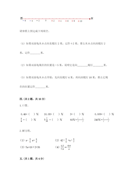 苏教版小升初数学模拟试卷ab卷.docx