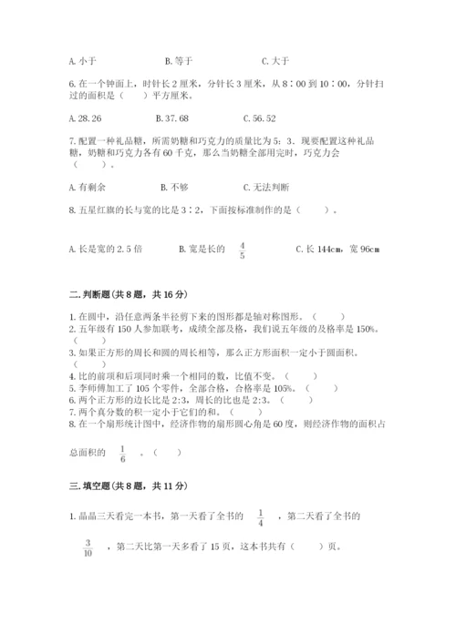 人教版六年级上册数学期末测试卷必考.docx