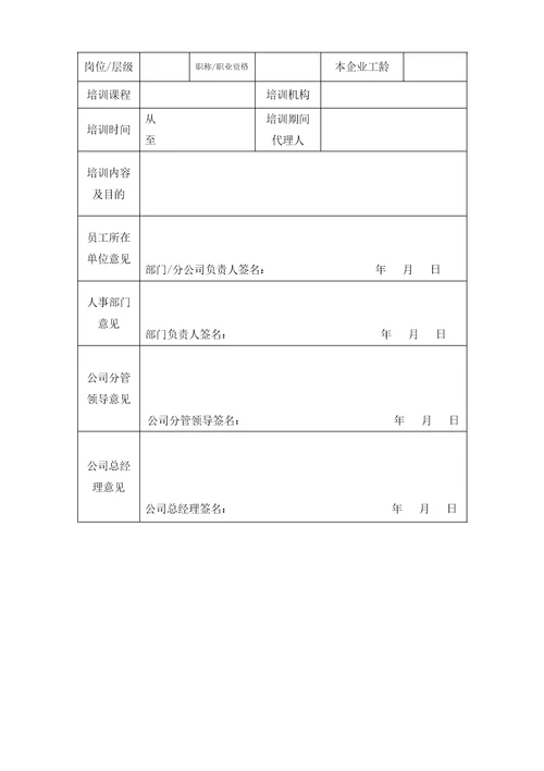 学习培训管理办法