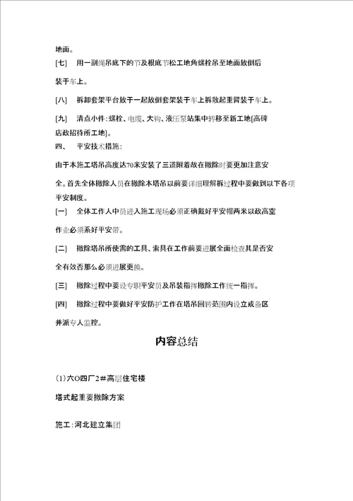 塔吊拆除方案示例2