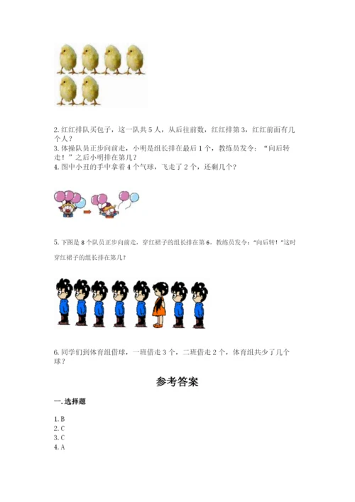 北师大版一年级上册数学期中测试卷【轻巧夺冠】.docx