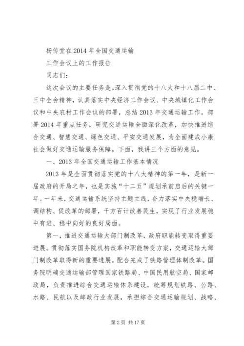 交通部工作总结.docx