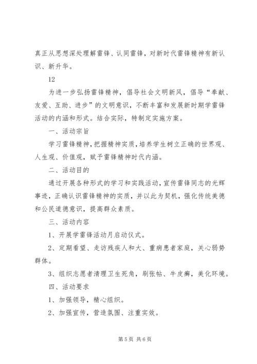 财政局学雷锋活动方案.docx