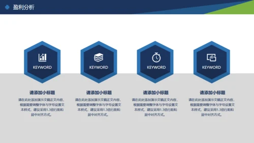 商务创业公司融资计划书通用PPT模板