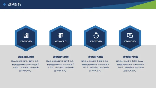 商务创业公司融资计划书通用PPT模板