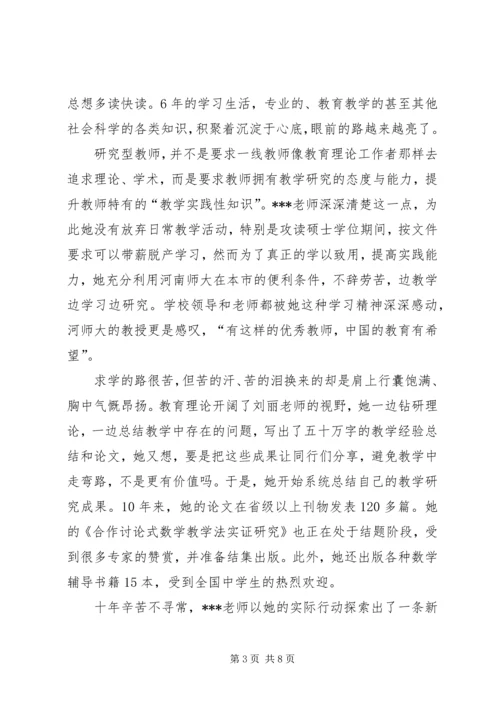 优秀教师的事迹材料.docx