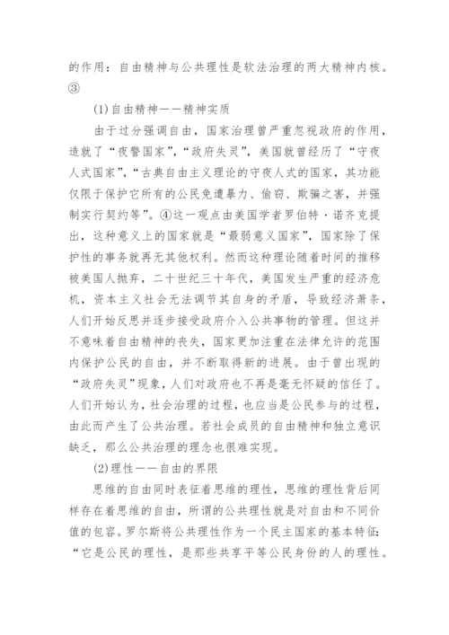 浅析法治社会思修论文精编.docx
