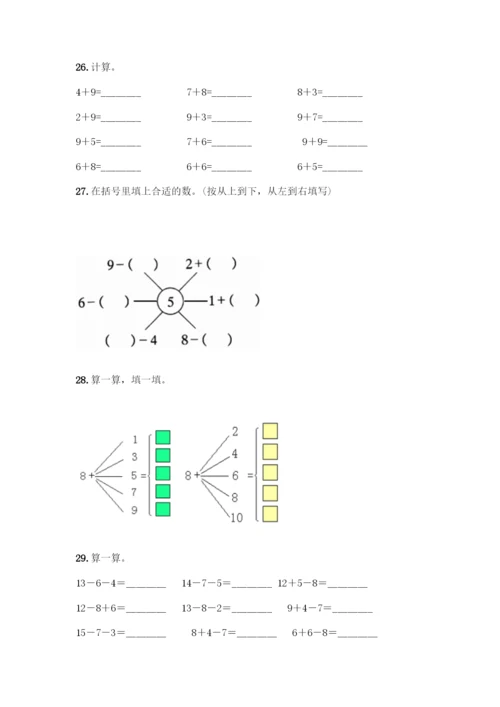 人教版一年级上册数学专项练习-计算题50道精品含答案-(2).docx