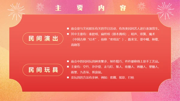 一家人三口新春庙会文化通用PPT模板