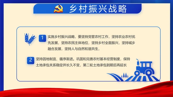 蓝色党建如何巩固脱贫攻坚成果PPT