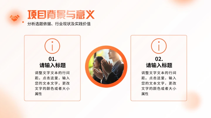 橙色大学生小组项目报告汇报通用PPT模版