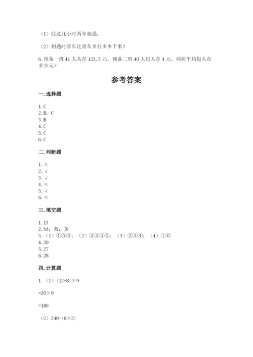 苏教版小学四年级上册数学期末卷及答案1套.docx