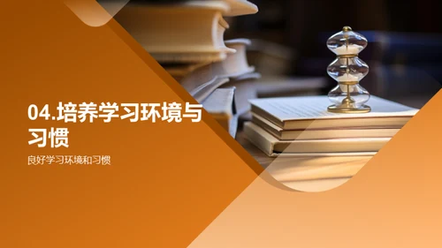 卓越学霸的养成攻略