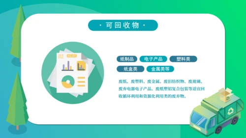 简约2.5D垃圾分类通用PPT模板