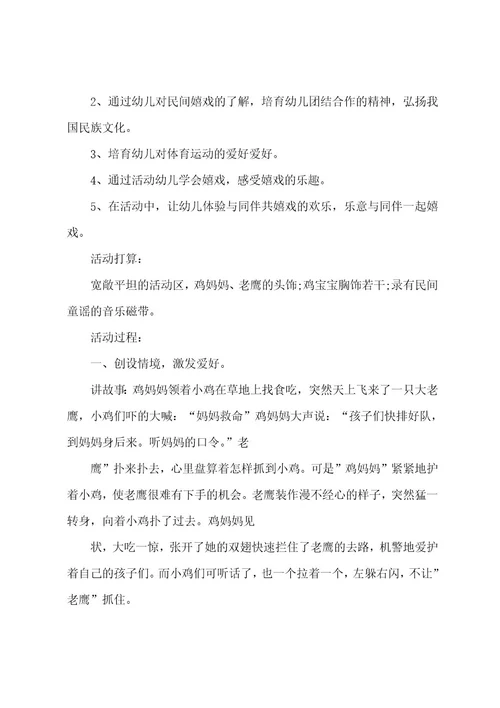 小班体育小鸡出生了教案