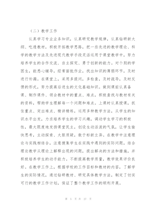 虎年年度考核个人工作总结7篇.docx