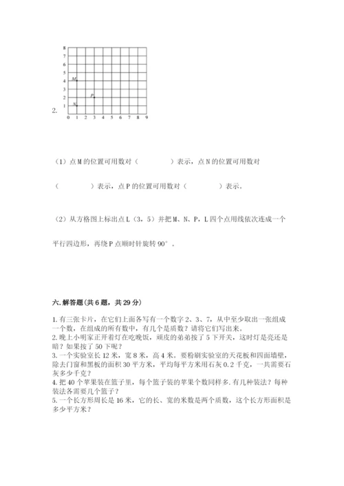 人教版五年级下册数学期末测试卷及参考答案（典型题）.docx