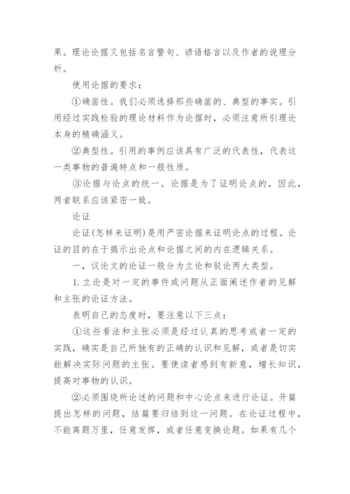 语文议论文知识点.docx