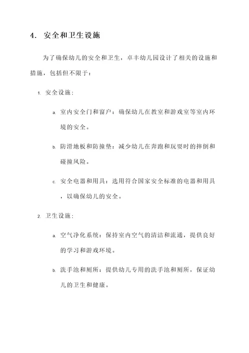 龙川县卓丰幼儿园设计方案