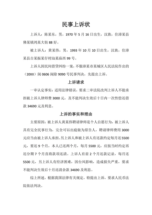 二审民事上诉状