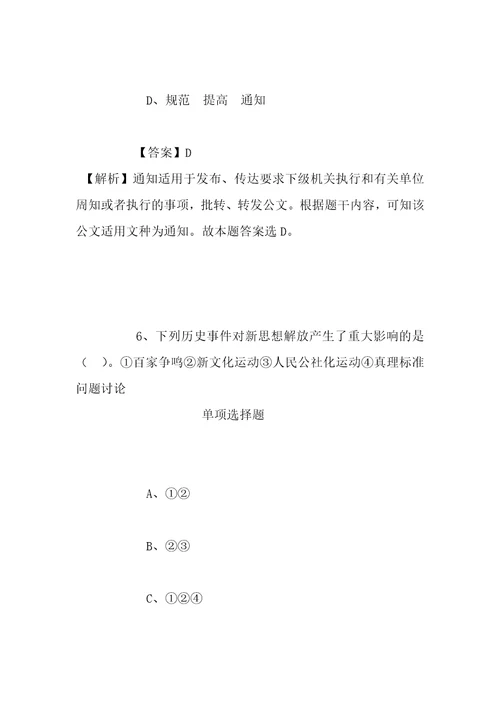 事业单位招聘考试复习资料四川德阳市人力资源服务中心2019年招聘模拟试题及答案解析