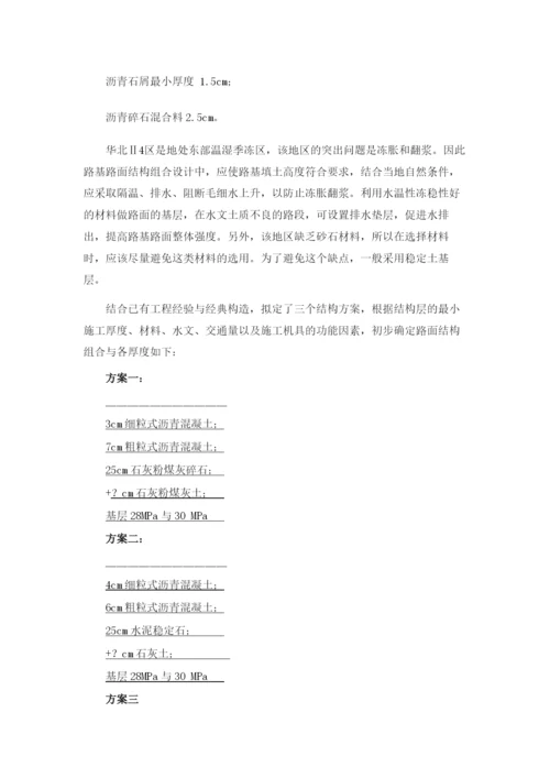 路基路面课程设计毕业论文.docx