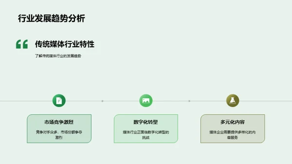 构建传统媒体的企业文化