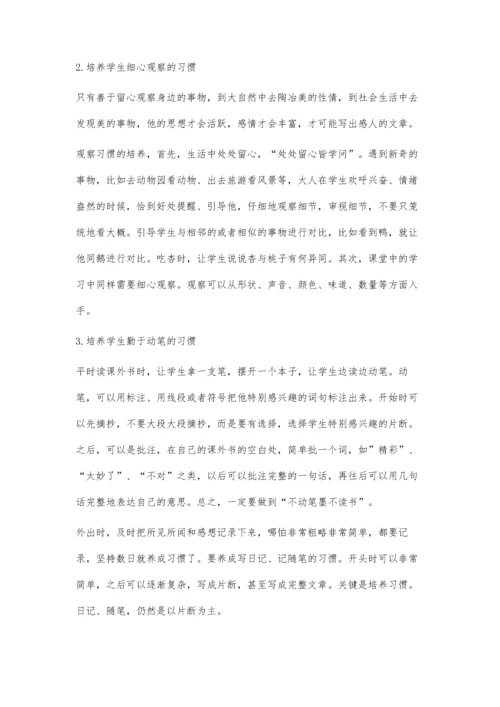 对当前小学生语文学习习惯的培养.docx