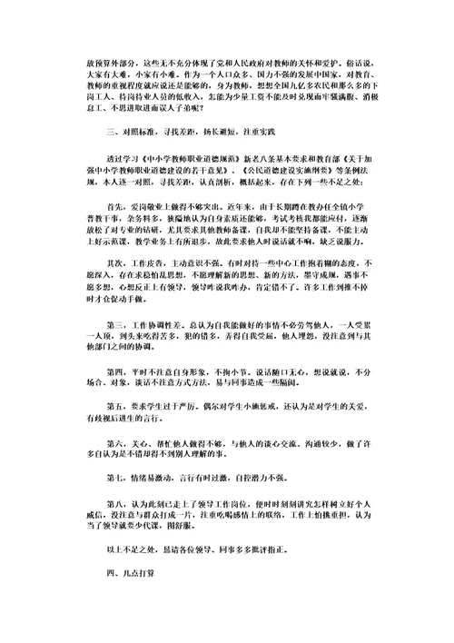 师德师风自我剖析材料12篇优秀版