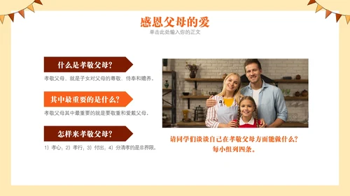 感恩节节日介绍主题班会PPT