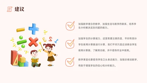 粉色插画风创意形状书本教师成绩分析会成绩质量分析