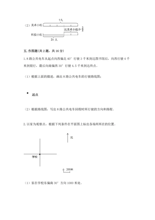 人教版六年级上册数学 期中测试卷必考题.docx