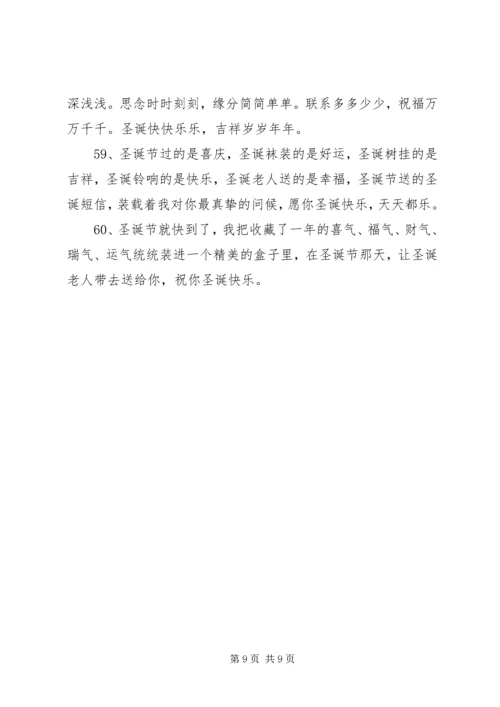 圣诞节贺卡祝福语简短.docx