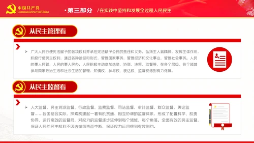 深刻把握全过程人民民主的内涵与实践PPT